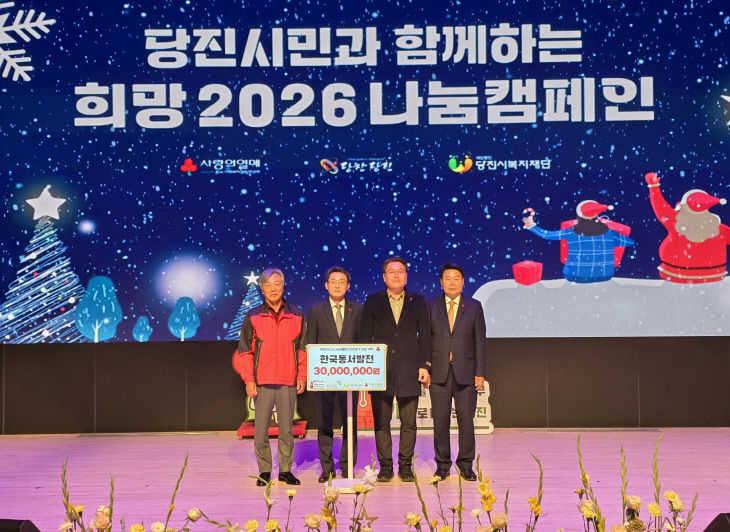 사본 -(사진) 당진발전본부 희망 2026 나눔 캠페인 사진