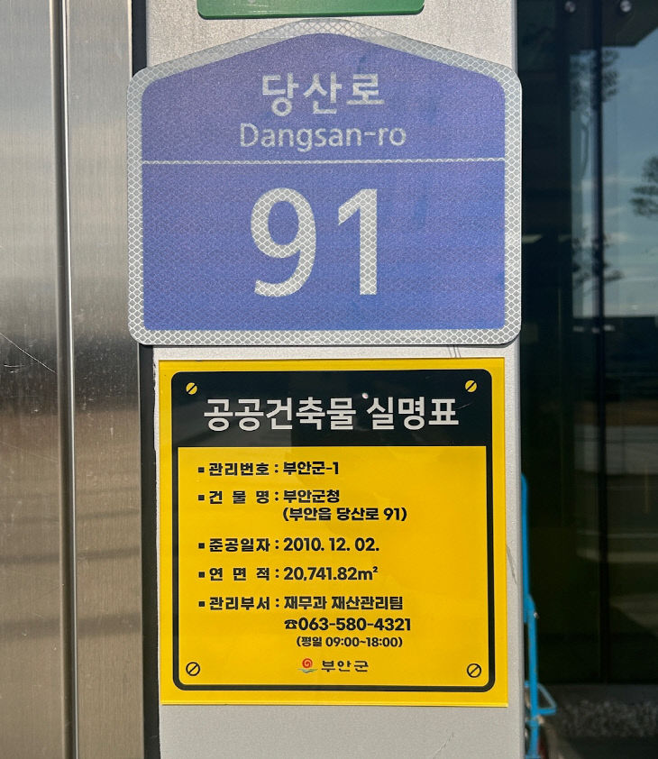 부안군, 전북 최초 공공건축물 관리실명제 추진