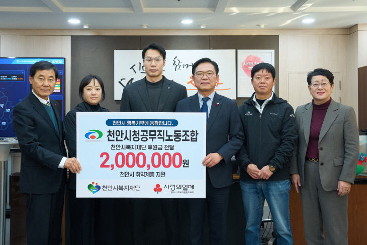 복지재단(천안시청공무직노동조합 성금 전달) (1)