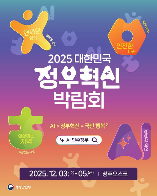 대한민국 정부혁신 박람회