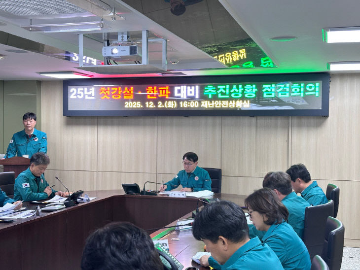 추진상황 점검회의