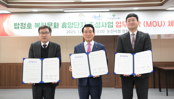 탑정호 복합문화 휴양단지 조성사업 업무협약(2)