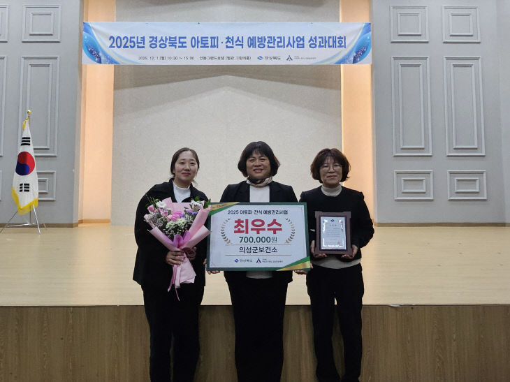 06의성군제공 아토피 천식 최우수상1