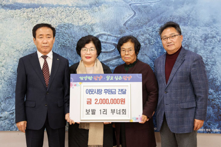 보도 4) 기탁 사진(보발1리 새마을부녀회)