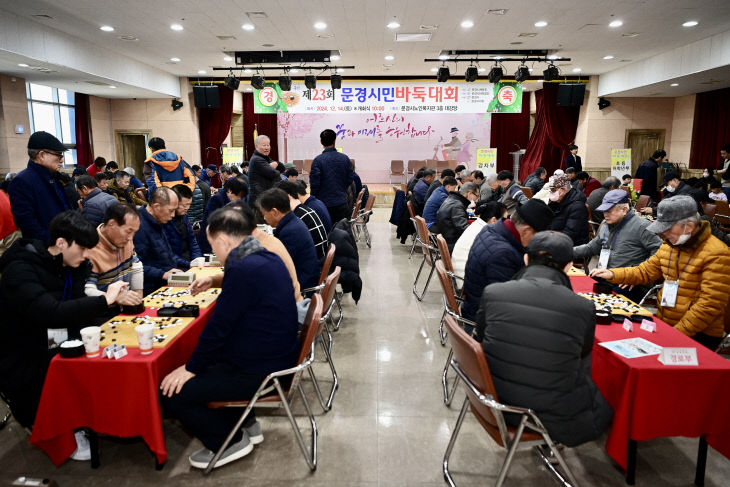 1-1. (2024년 대회)제23회 문경시민바둑대회