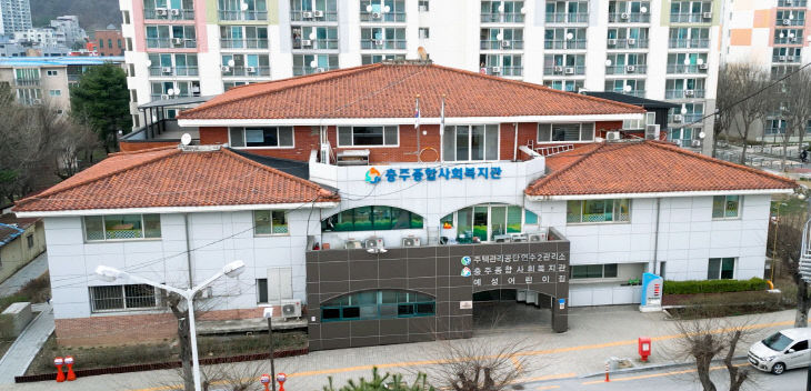 251204 충주종합사회복지관사 전경