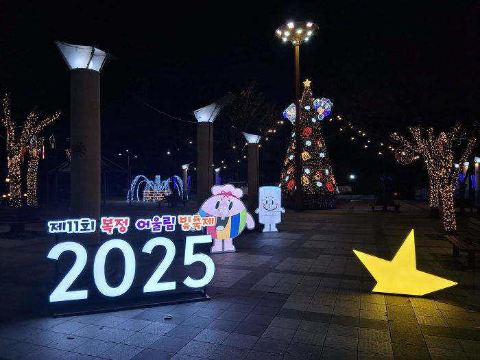 수정구 복정동-성남시 복정 어울림 빛축제 분수광장 입구