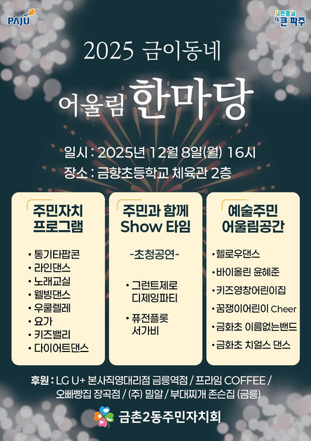 한마당’ 개최_포스터