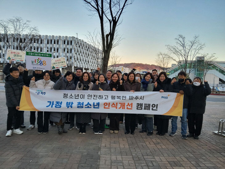 6. 파주시, ‘가정 밖 청소년 인식개선 캠페인’ 실시