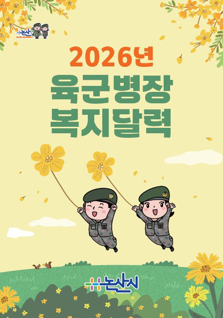 2026 육군병장 복지 달력(1)