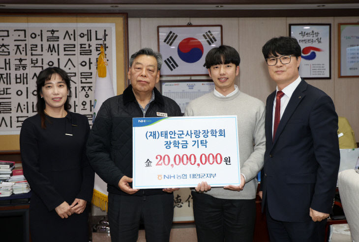 농협은행 태안군지부 장학금 기탁