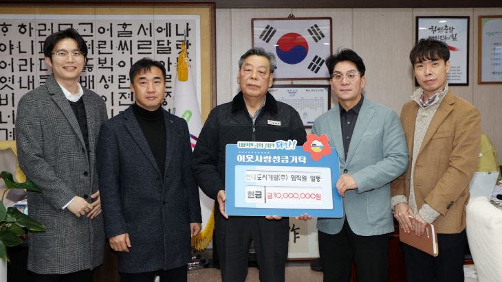 현대도시개발 성금 기탁 2