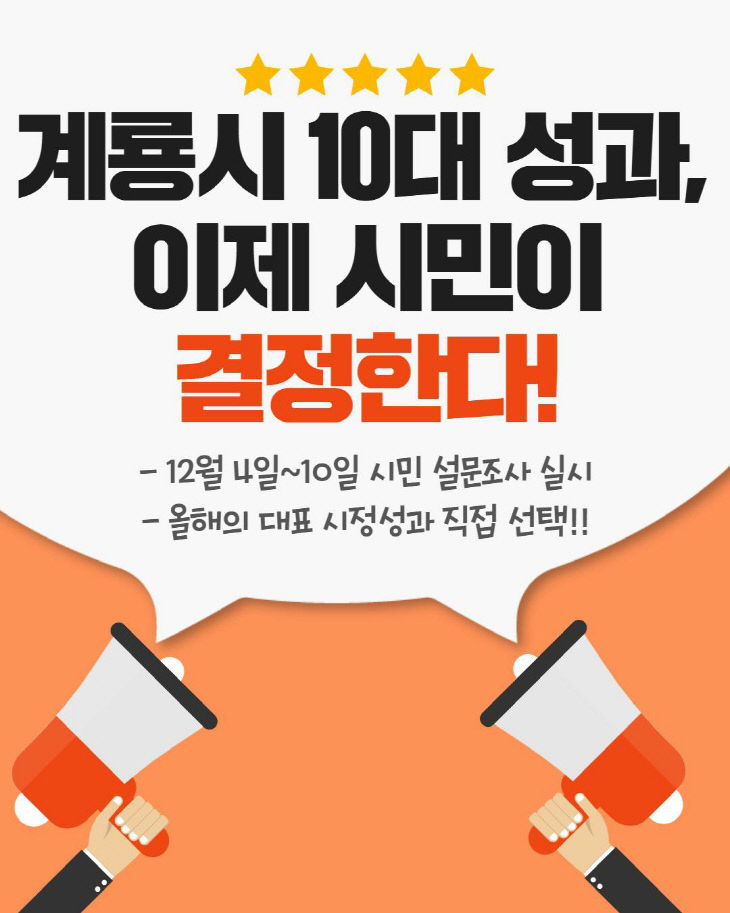 [사진1]계룡시 올해의 10대 성과