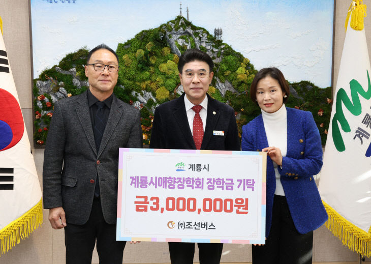 [사진2]조선버스 애향장학학회 기탁식