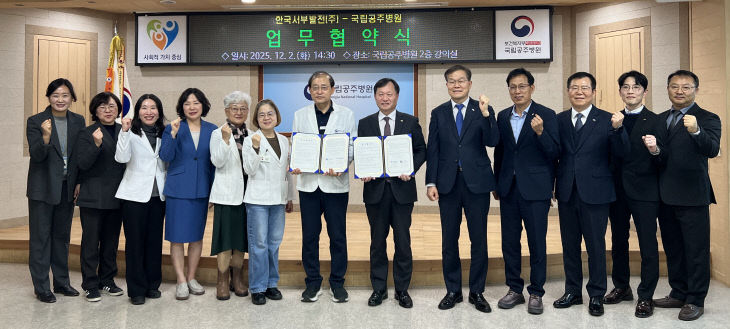 국립공주병원 업무협약 01