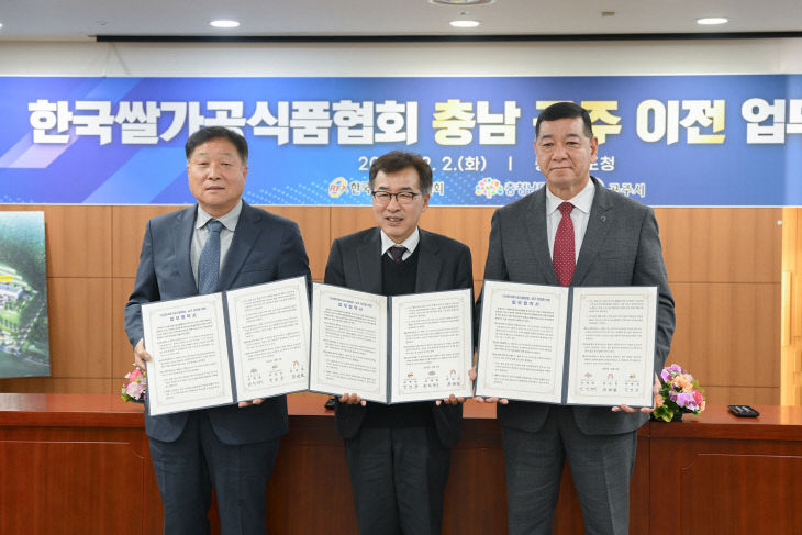 한국쌀가공식품협회 공주 이전 업무협약식  (1)