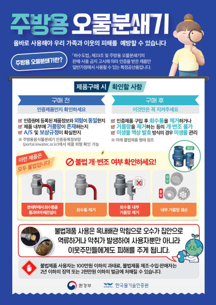 불법 주방용 오물분쇄기