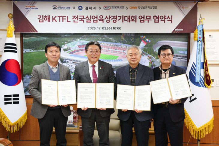 12.3(김해시  3개년 KTFL 결)2