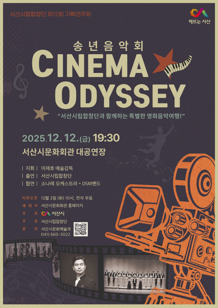 3. 서산시립합창단 제12회 기획연주회 개최 홍보물