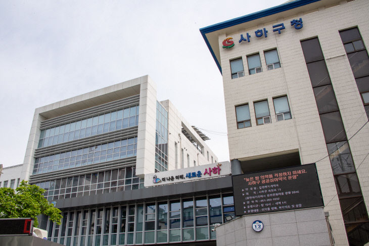 가족친화인증기관_사하구청 전경