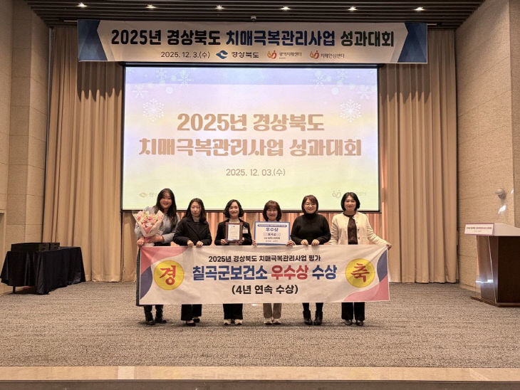 칠곡군 우수상 수상