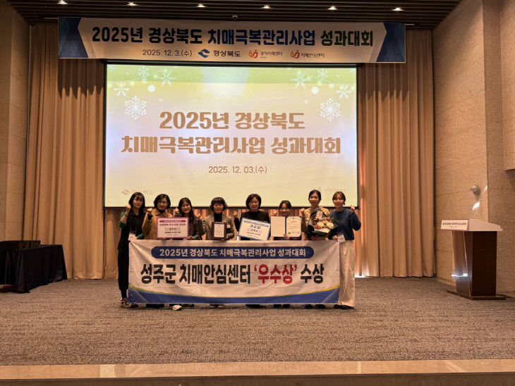 치매극복관리사업 우수상 수상