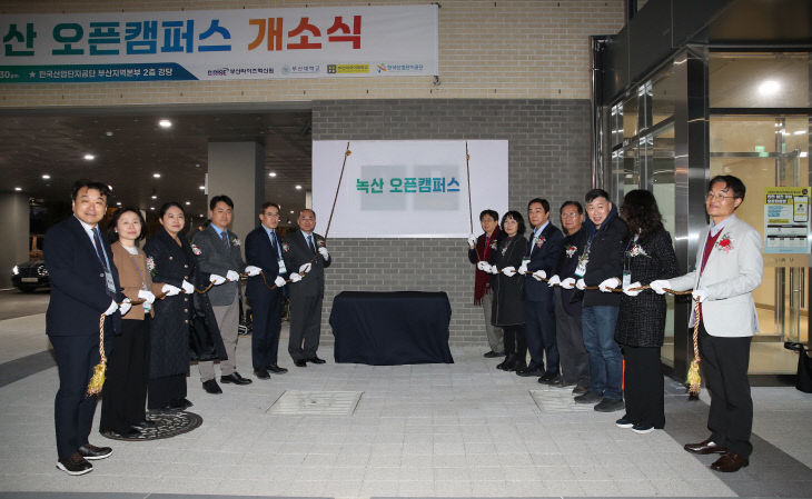 녹산 오픈캠퍼스개소식.부산대 제공