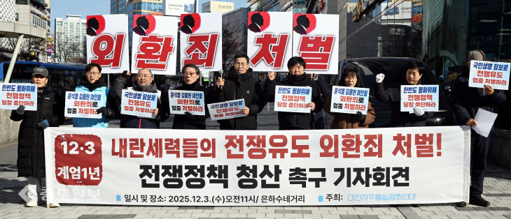 20251203-전쟁정책 청산 촉구 기자회견1