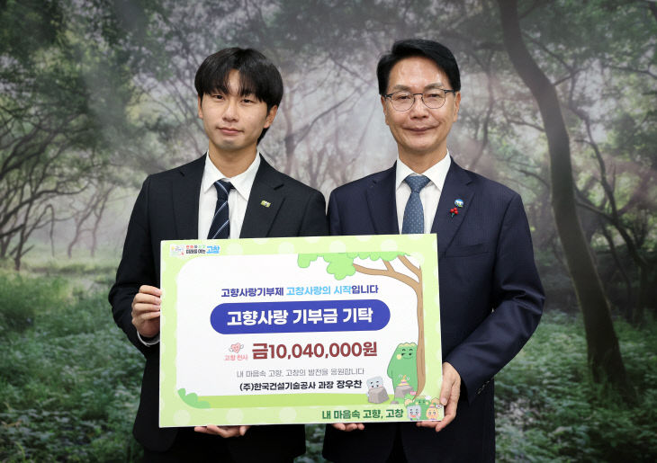 고향사랑기부제_한국건설기술공사 장우찬 과장