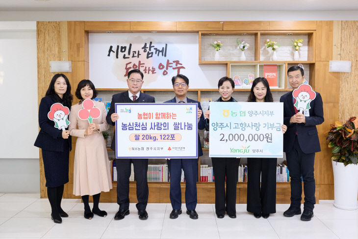 농협 양주시지부, 지역사랑 담은 고향사랑 기부금과 성품 전달