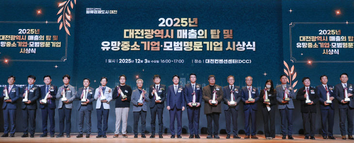 6. 대전을 빛낸 기업들 한자리에 모였다-매출의탑 시상식