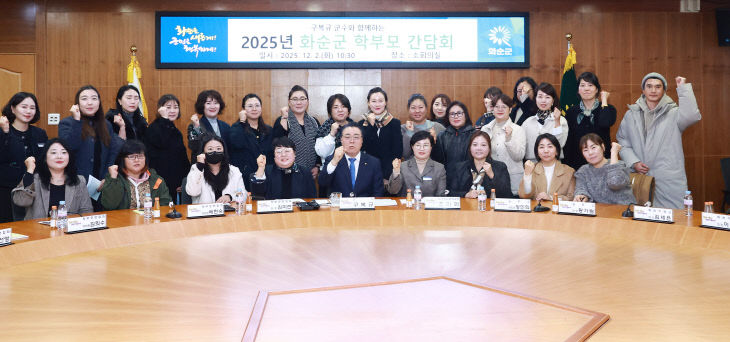 2-2. 학부모 간담회 단체 기념사진