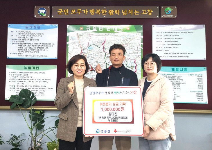 공음면 지사협 김대진 부위원장, 100만원 기부