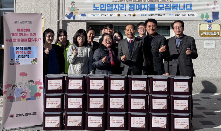 김장 나눔 기탁식