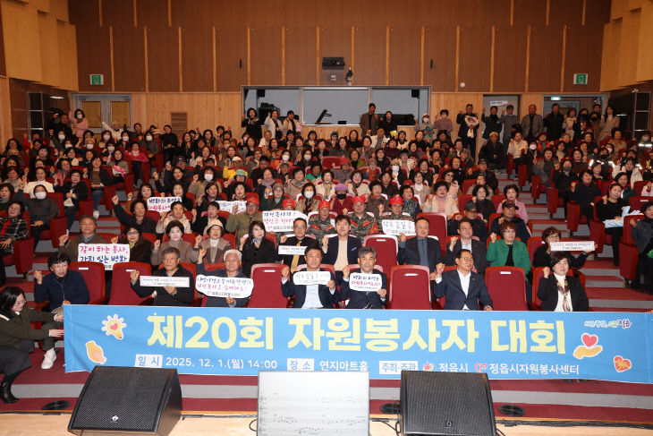 제20회 자원봉사자대회 성료