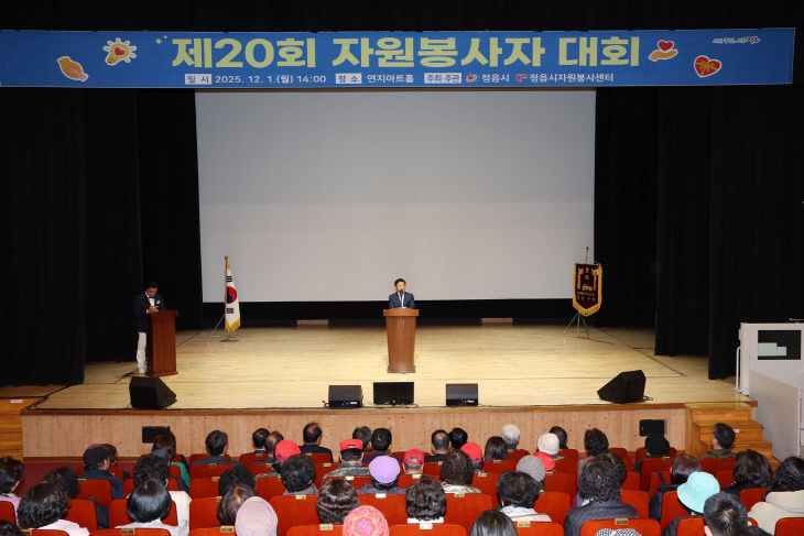 제20회 자원봉사자대회 성료1