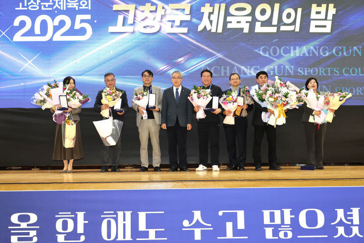 고창군체육인의밤