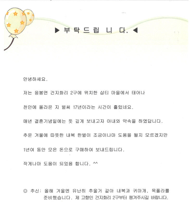 7.응봉면 익명 기부자의 편지