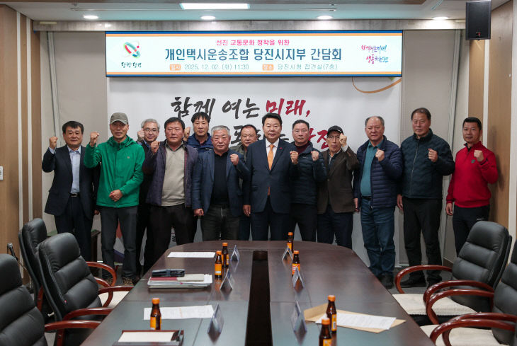 사본 -(사진2)개인택시운송조합 당진시지부 간담회1