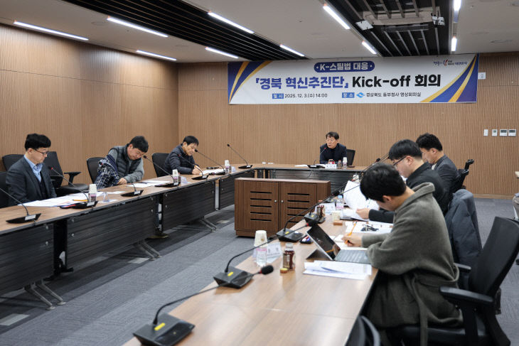 2.k-스틸_경북_혁신추진단_가동_첫_회의1