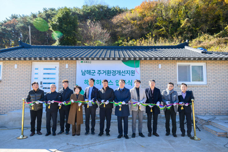 2. 주거취약계층 환경개선 입주식 개최