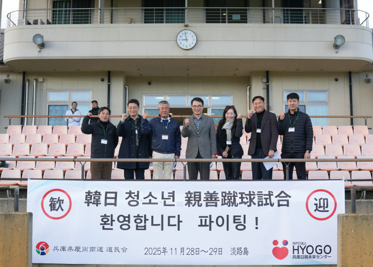 남해군, 아와지시마 제13회 청소년 친선 축구 경기
