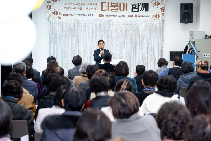 제천종합사회복지관 송년 행사