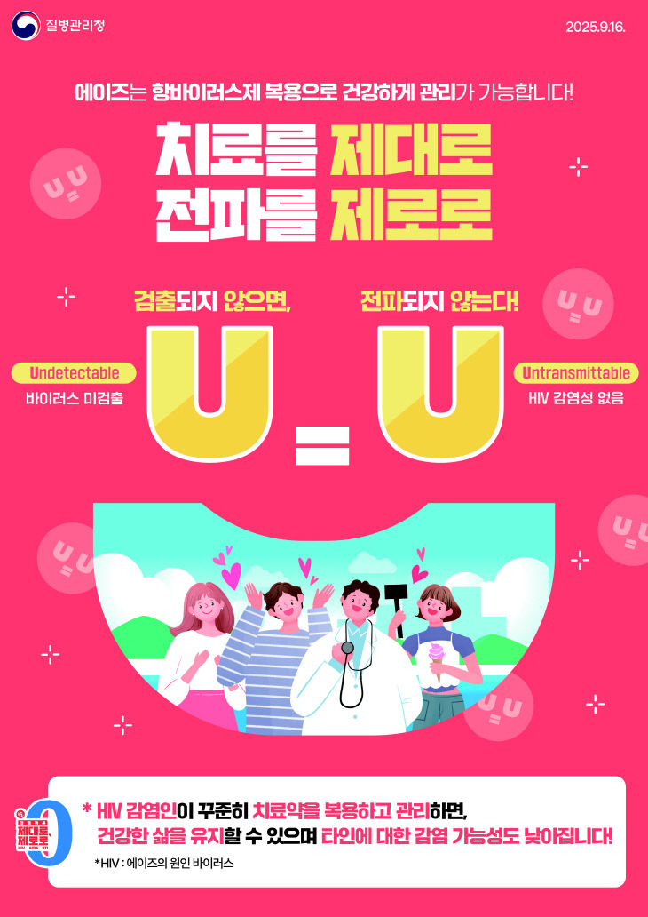 양주시보건소, '제38회 세계 에이즈의 날’ 기념 ‘홍보 캠페인