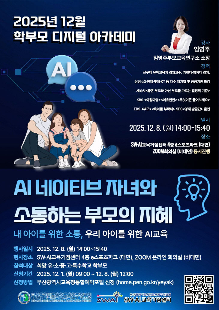 20251204 부산SW·AI교육거점센터, AI시대임