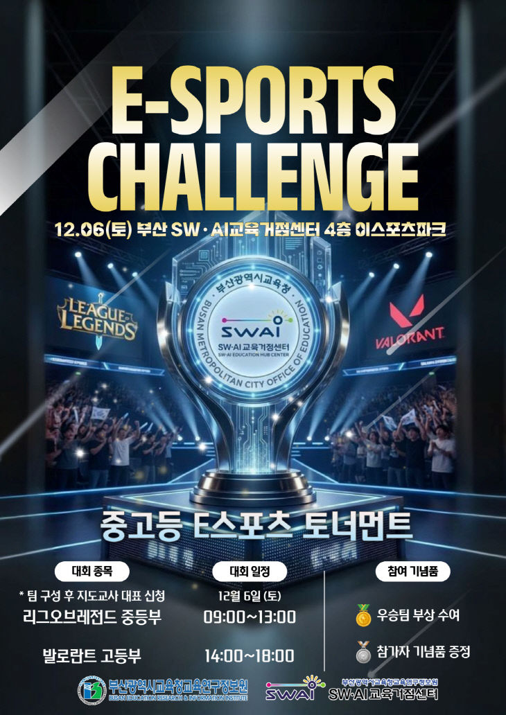 20251204 부산교육연구정보원, ‘2025_붙임