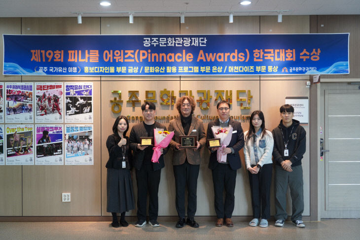 [보도사진] 공주문화관광재단, 제19회 피3개 부문 수상(1)