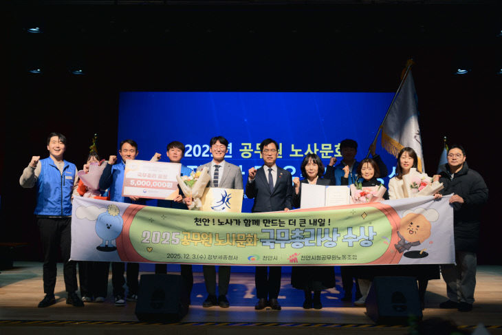 251203 보도자료(2025 공무원노사문화유공)_사진자료