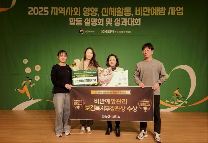 논산시 비만 예방 우수사례 보건복지부장관상