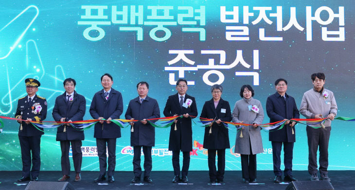 군위 풍백 풍력 준공식 1